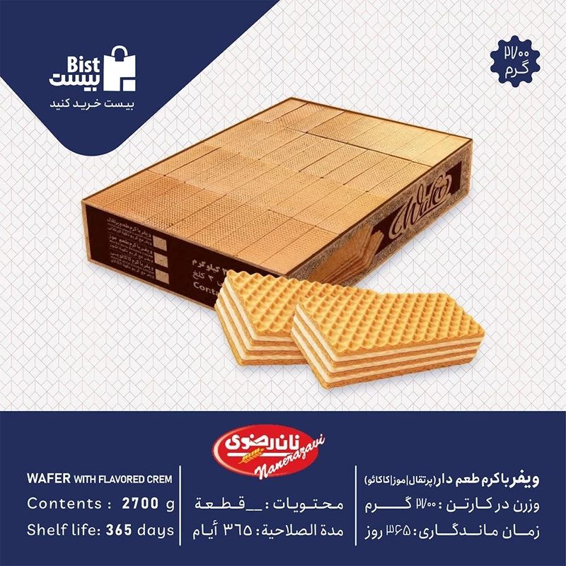 ویفر با کرم طعم دار 2700گرم | بیست‌مارکت