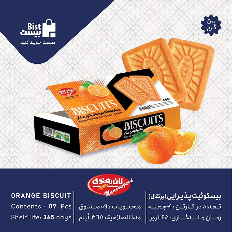 بیسکوئیت پذیرایی 500 گرمی