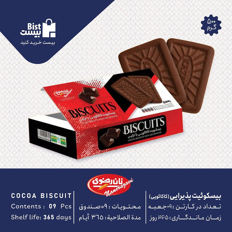 بیسکوئیت پذیرایی 500 گرمی