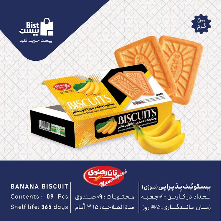 بیسکوئیت پذیرایی 500 گرمی