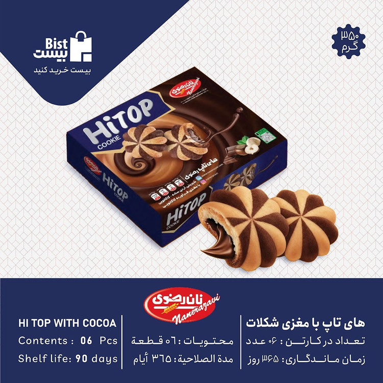 کوکی دو رنگ (های تاپ) 350 گرم