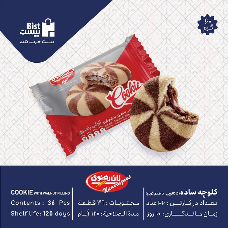 کلوچه کوکی گردویی 60 گرم