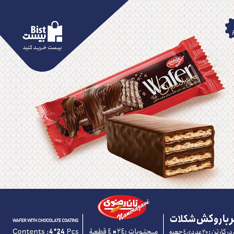 ویفر با روکش شکلاتی 30 گرم(20عددی)